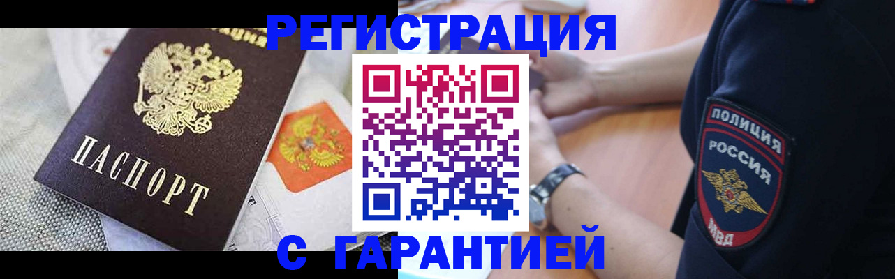 прописка регистрация в Пскове