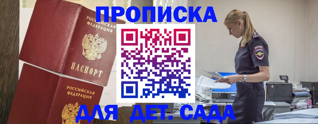 прописка в Пскове
