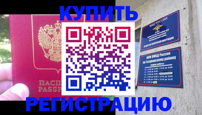 прописка 2025 в Пскове