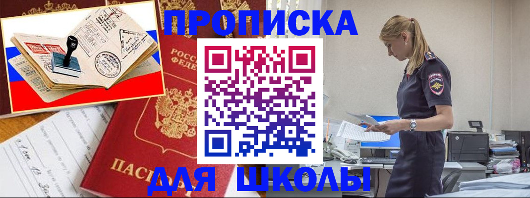 купить прописку в Пскове
